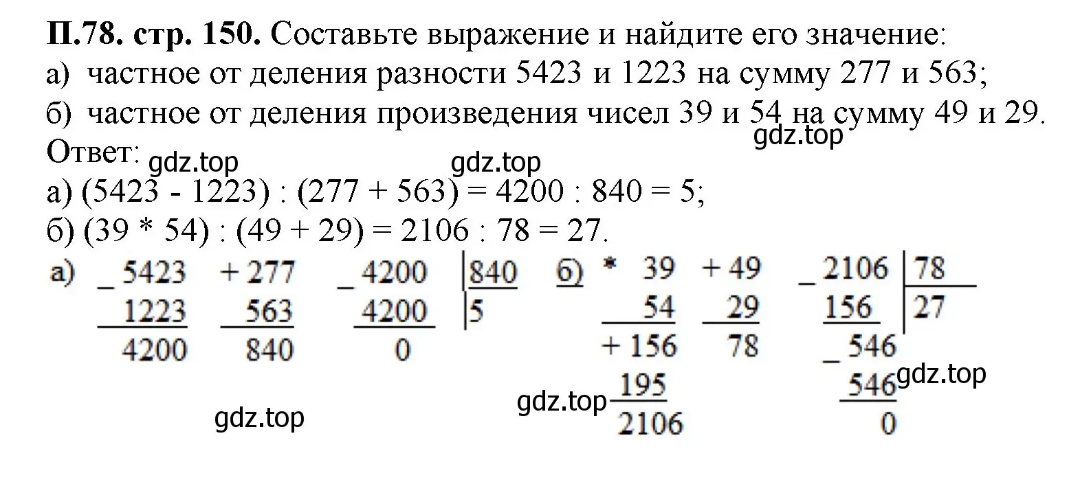 Решение номер 78 (страница 150) гдз по математике 5 класс Виленкин, Жохов, учебник 2 часть