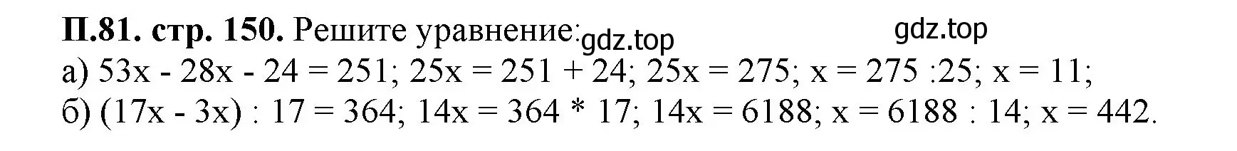 Решение номер 81 (страница 150) гдз по математике 5 класс Виленкин, Жохов, учебник 2 часть