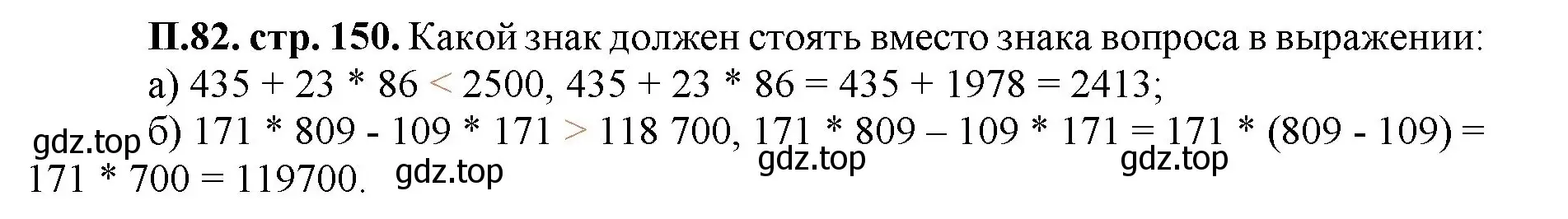 Решение номер 82 (страница 150) гдз по математике 5 класс Виленкин, Жохов, учебник 2 часть