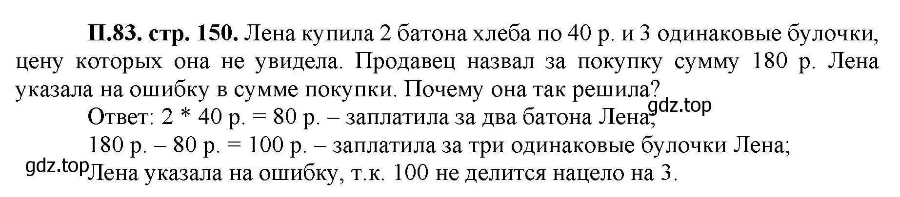 Решение номер 83 (страница 150) гдз по математике 5 класс Виленкин, Жохов, учебник 2 часть