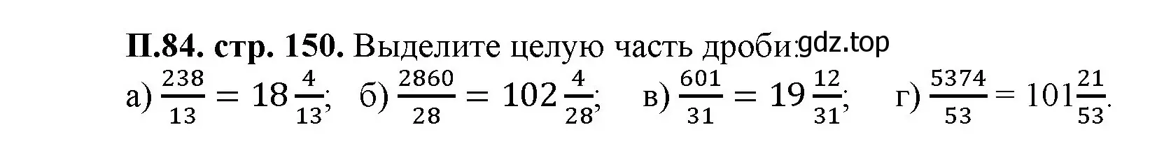 Решение номер 84 (страница 150) гдз по математике 5 класс Виленкин, Жохов, учебник 2 часть