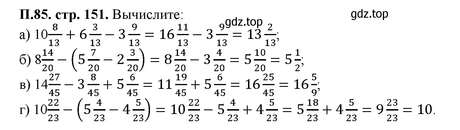 Решение номер 85 (страница 151) гдз по математике 5 класс Виленкин, Жохов, учебник 2 часть