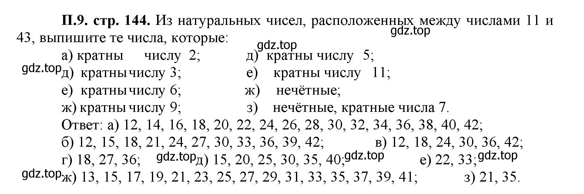 Решение номер 9 (страница 144) гдз по математике 5 класс Виленкин, Жохов, учебник 2 часть