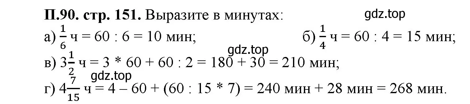 Решение номер 90 (страница 151) гдз по математике 5 класс Виленкин, Жохов, учебник 2 часть