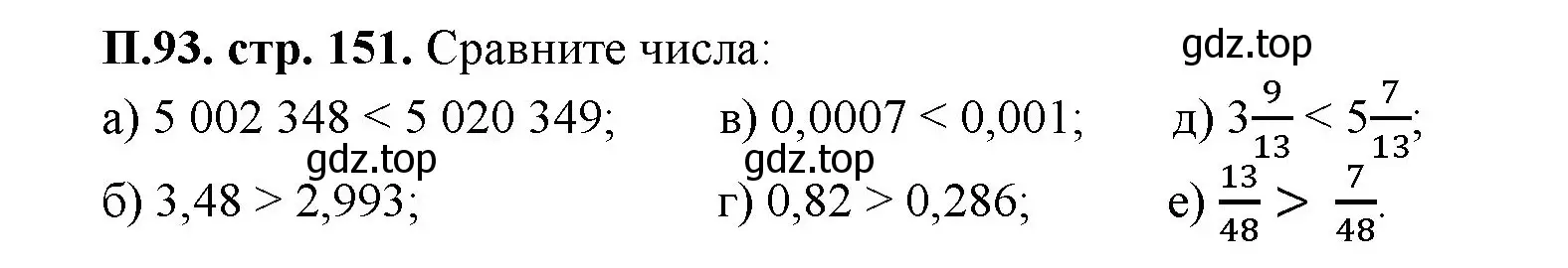 Решение номер 93 (страница 151) гдз по математике 5 класс Виленкин, Жохов, учебник 2 часть