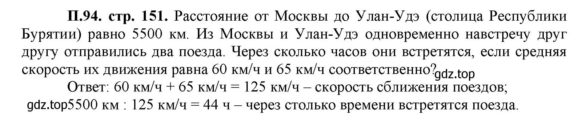 Решение номер 94 (страница 151) гдз по математике 5 класс Виленкин, Жохов, учебник 2 часть