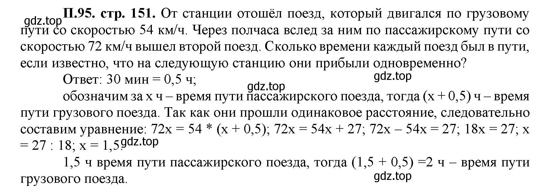 Решение номер 95 (страница 151) гдз по математике 5 класс Виленкин, Жохов, учебник 2 часть