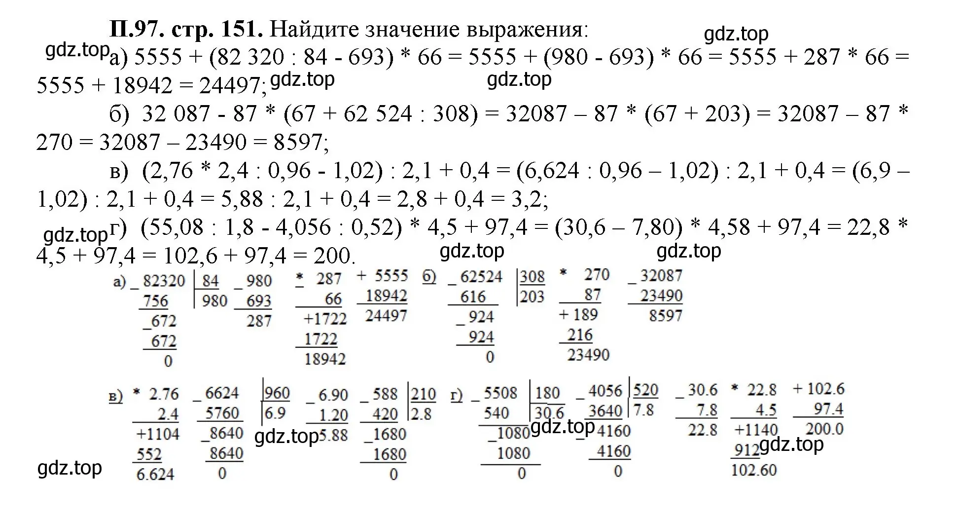 Решение номер 97 (страница 151) гдз по математике 5 класс Виленкин, Жохов, учебник 2 часть