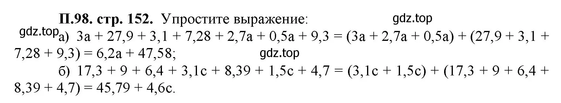 Решение номер 98 (страница 152) гдз по математике 5 класс Виленкин, Жохов, учебник 2 часть