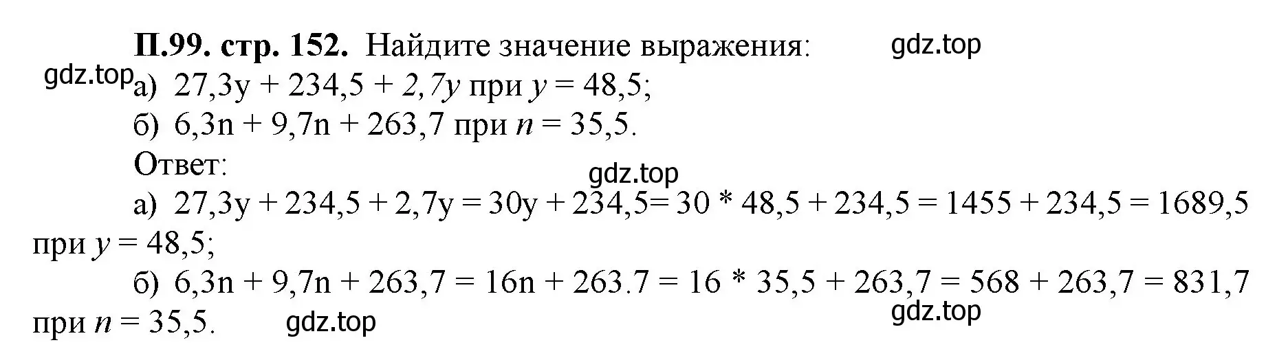 Решение номер 99 (страница 152) гдз по математике 5 класс Виленкин, Жохов, учебник 2 часть