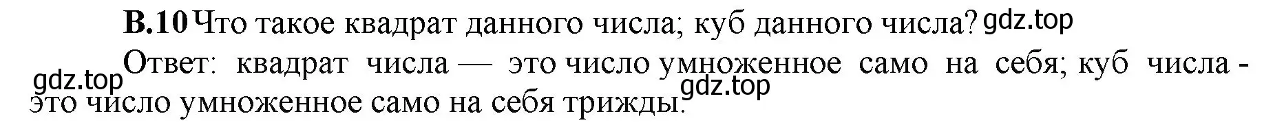 Решение номер 10 (страница 142) гдз по математике 5 класс Виленкин, Жохов, учебник 2 часть