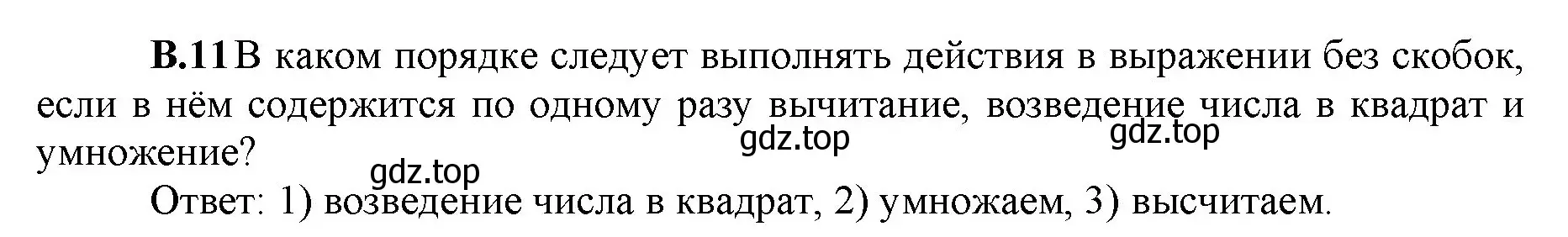 Решение номер 11 (страница 142) гдз по математике 5 класс Виленкин, Жохов, учебник 2 часть