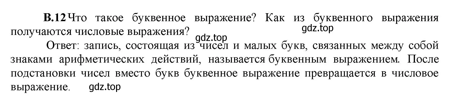 Решение номер 12 (страница 142) гдз по математике 5 класс Виленкин, Жохов, учебник 2 часть