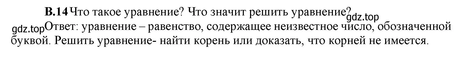 Решение номер 14 (страница 142) гдз по математике 5 класс Виленкин, Жохов, учебник 2 часть