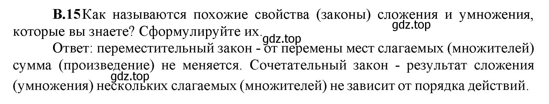 Решение номер 15 (страница 143) гдз по математике 5 класс Виленкин, Жохов, учебник 2 часть