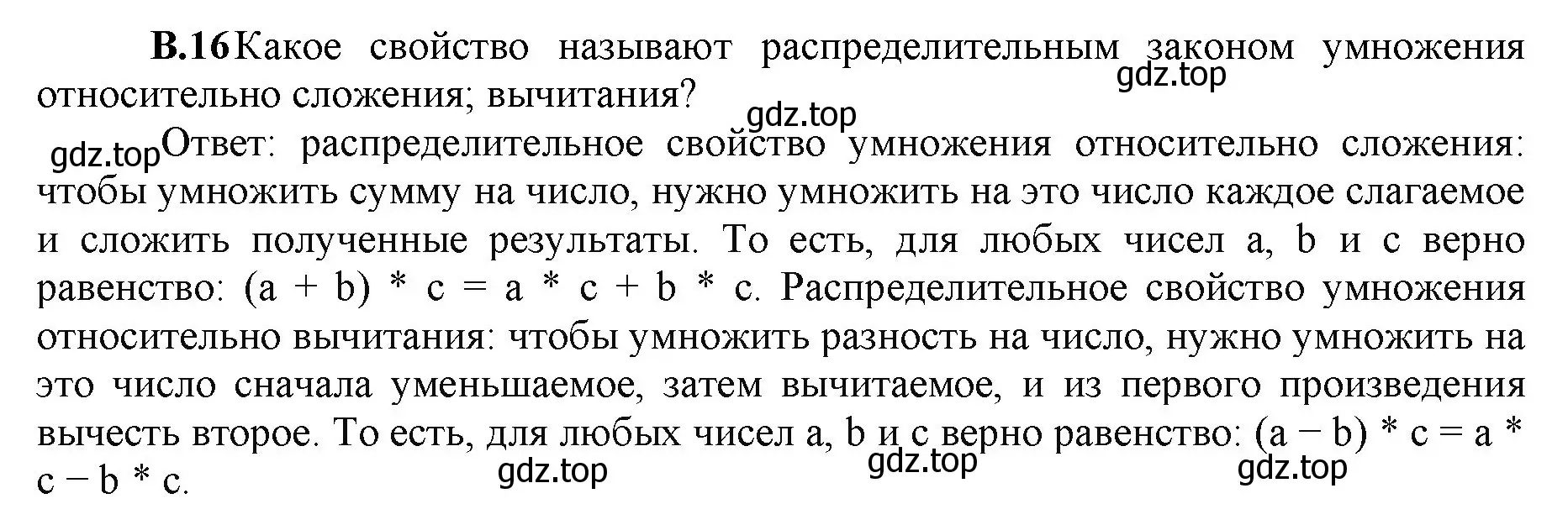 Решение номер 16 (страница 143) гдз по математике 5 класс Виленкин, Жохов, учебник 2 часть