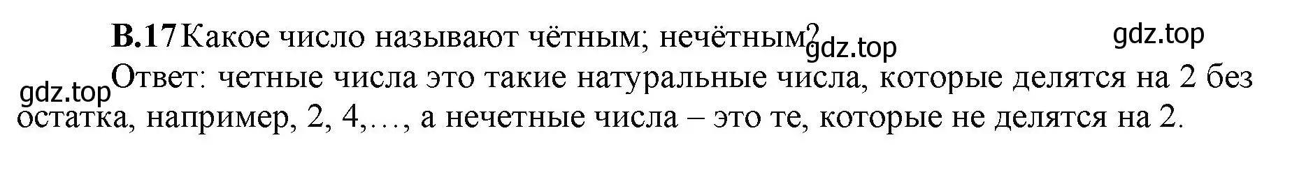 Решение номер 17 (страница 143) гдз по математике 5 класс Виленкин, Жохов, учебник 2 часть