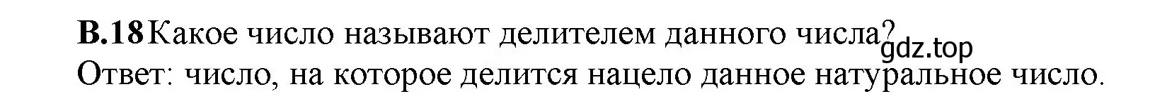 Решение номер 18 (страница 143) гдз по математике 5 класс Виленкин, Жохов, учебник 2 часть