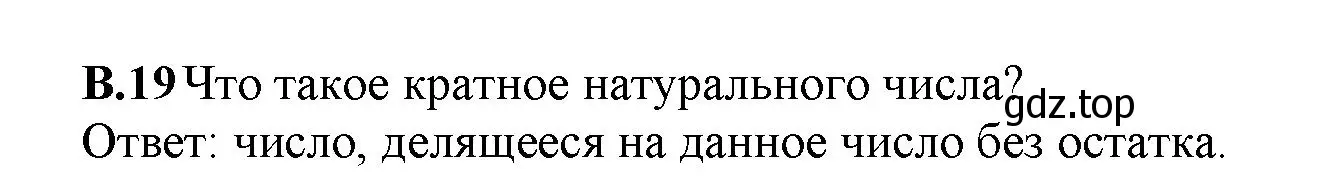 Решение номер 19 (страница 143) гдз по математике 5 класс Виленкин, Жохов, учебник 2 часть