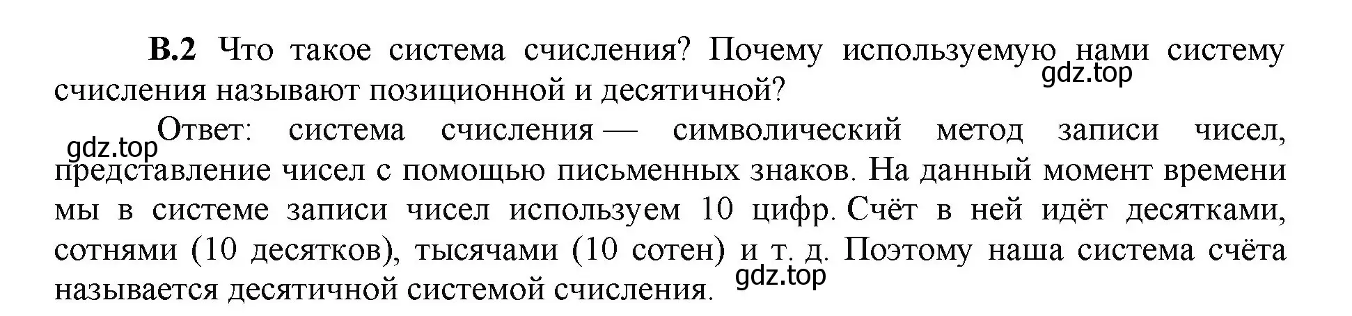 Решение номер 2 (страница 142) гдз по математике 5 класс Виленкин, Жохов, учебник 2 часть