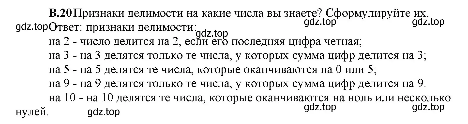 Решение номер 20 (страница 143) гдз по математике 5 класс Виленкин, Жохов, учебник 2 часть