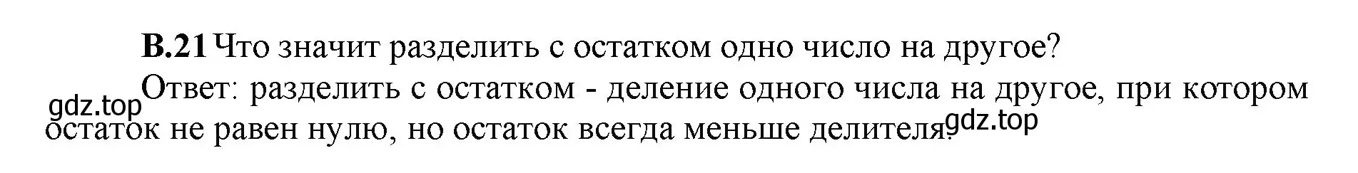 Решение номер 21 (страница 143) гдз по математике 5 класс Виленкин, Жохов, учебник 2 часть