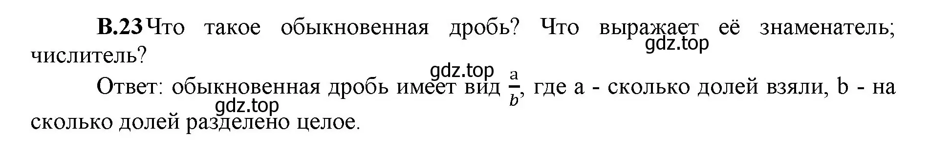 Решение номер 23 (страница 143) гдз по математике 5 класс Виленкин, Жохов, учебник 2 часть