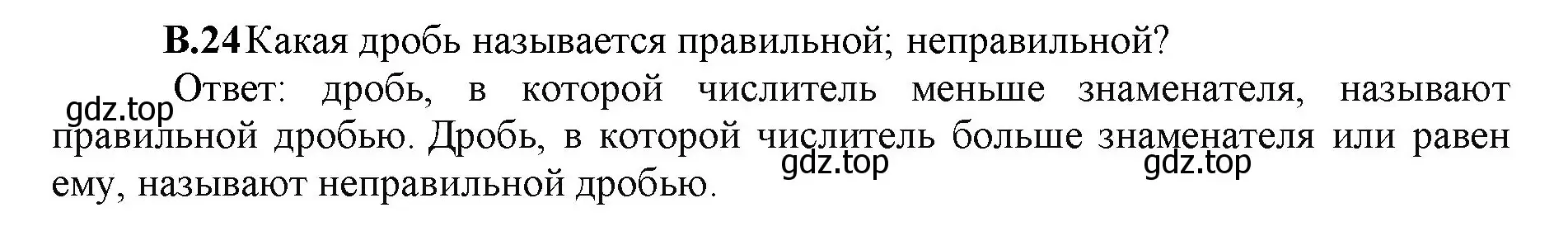 Решение номер 24 (страница 143) гдз по математике 5 класс Виленкин, Жохов, учебник 2 часть