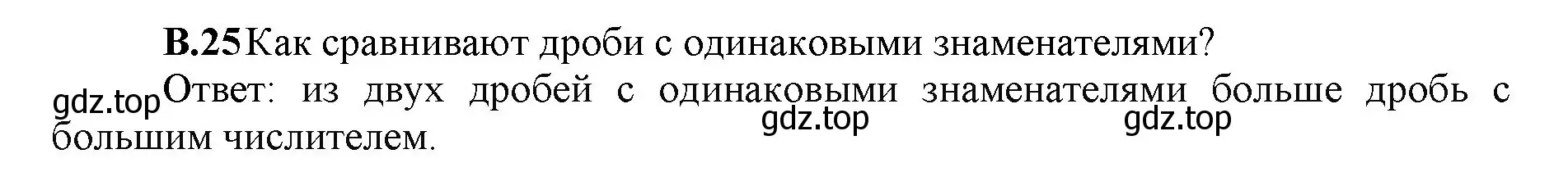 Решение номер 25 (страница 143) гдз по математике 5 класс Виленкин, Жохов, учебник 2 часть