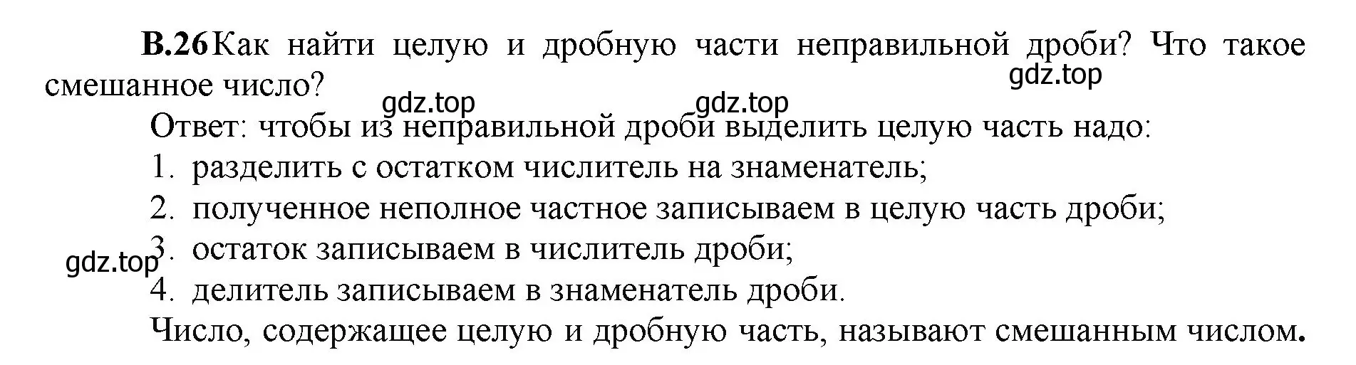 Решение номер 26 (страница 143) гдз по математике 5 класс Виленкин, Жохов, учебник 2 часть