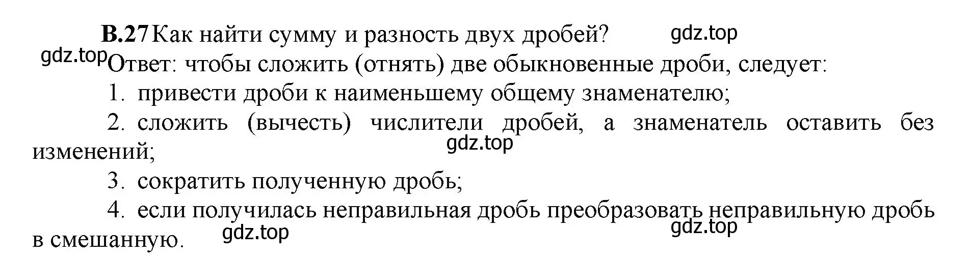 Решение номер 27 (страница 143) гдз по математике 5 класс Виленкин, Жохов, учебник 2 часть