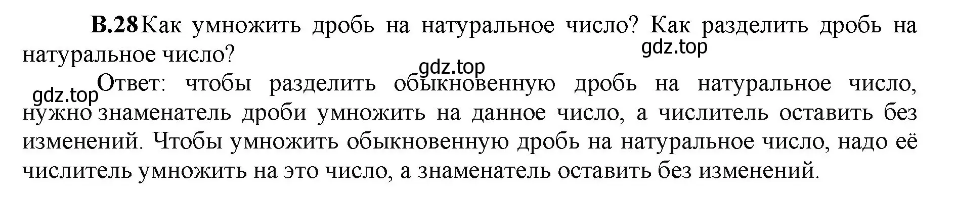 Решение номер 28 (страница 143) гдз по математике 5 класс Виленкин, Жохов, учебник 2 часть