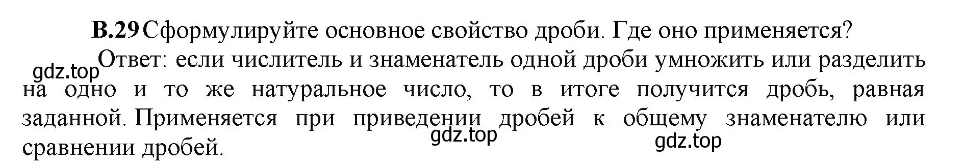 Решение номер 29 (страница 143) гдз по математике 5 класс Виленкин, Жохов, учебник 2 часть