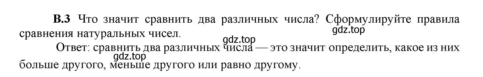 Решение номер 3 (страница 142) гдз по математике 5 класс Виленкин, Жохов, учебник 2 часть