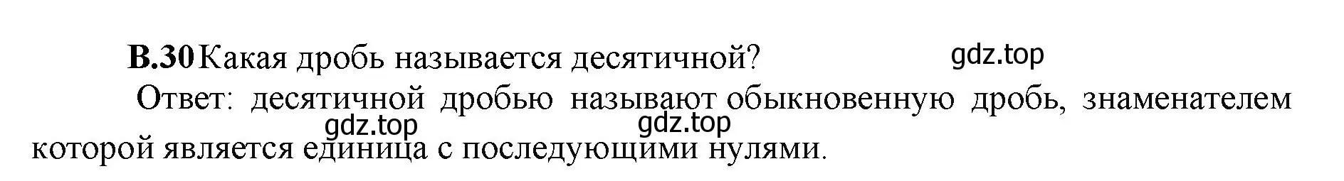 Решение номер 30 (страница 143) гдз по математике 5 класс Виленкин, Жохов, учебник 2 часть