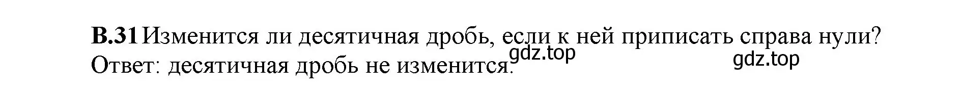 Решение номер 31 (страница 143) гдз по математике 5 класс Виленкин, Жохов, учебник 2 часть