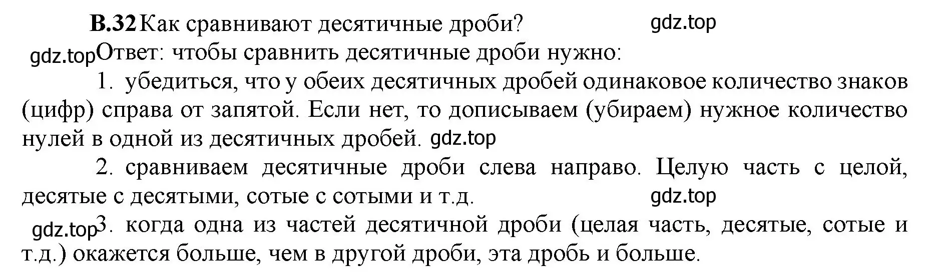 Решение номер 32 (страница 143) гдз по математике 5 класс Виленкин, Жохов, учебник 2 часть