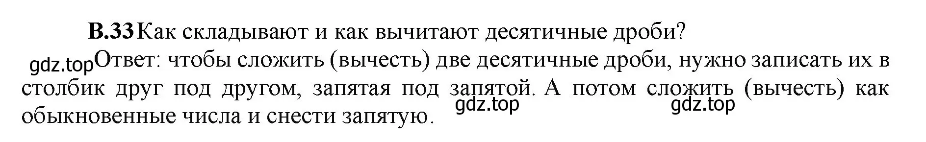 Решение номер 33 (страница 143) гдз по математике 5 класс Виленкин, Жохов, учебник 2 часть