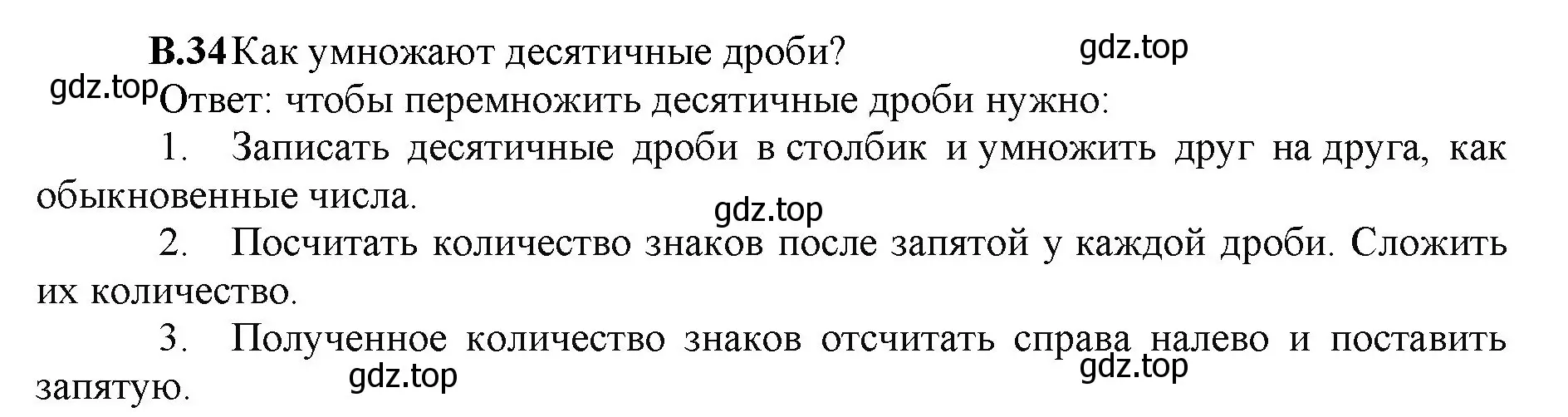 Решение номер 34 (страница 143) гдз по математике 5 класс Виленкин, Жохов, учебник 2 часть