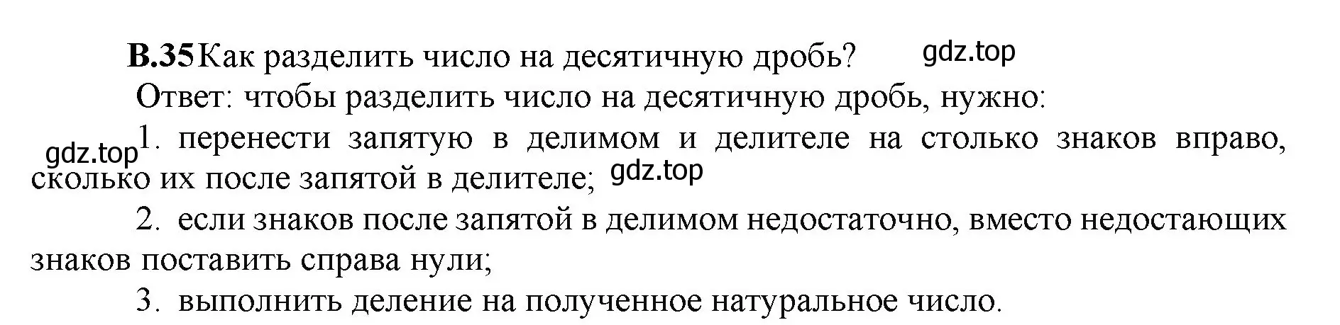 Решение номер 35 (страница 143) гдз по математике 5 класс Виленкин, Жохов, учебник 2 часть