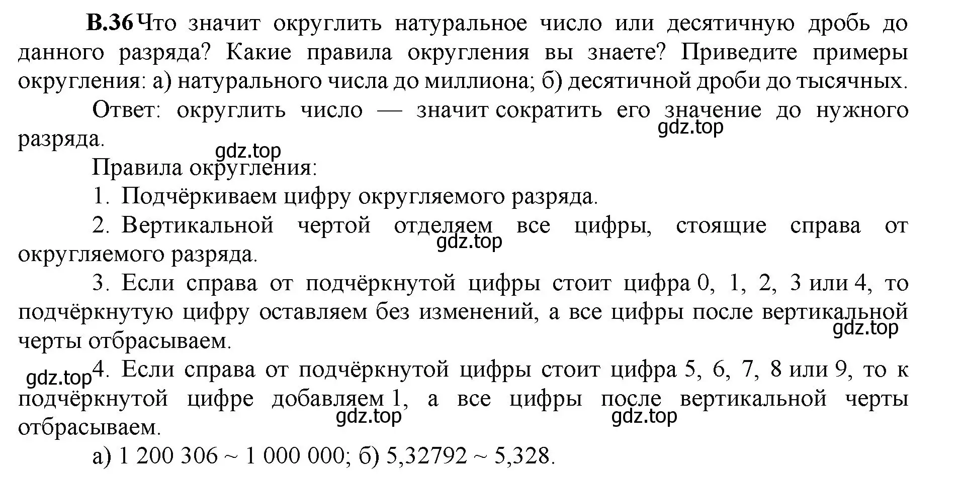 Решение номер 36 (страница 143) гдз по математике 5 класс Виленкин, Жохов, учебник 2 часть