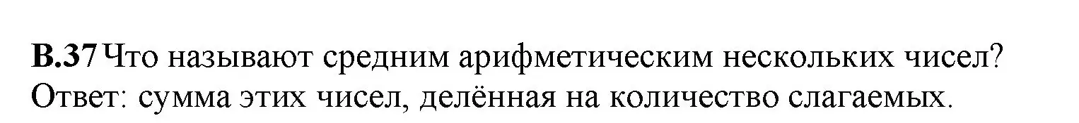 Решение номер 37 (страница 143) гдз по математике 5 класс Виленкин, Жохов, учебник 2 часть