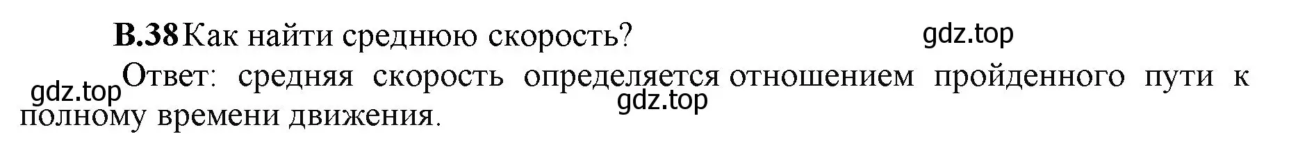 Решение номер 38 (страница 143) гдз по математике 5 класс Виленкин, Жохов, учебник 2 часть