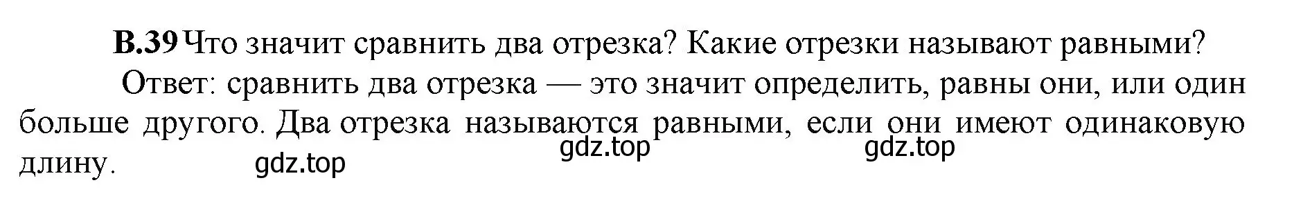 Решение номер 39 (страница 143) гдз по математике 5 класс Виленкин, Жохов, учебник 2 часть