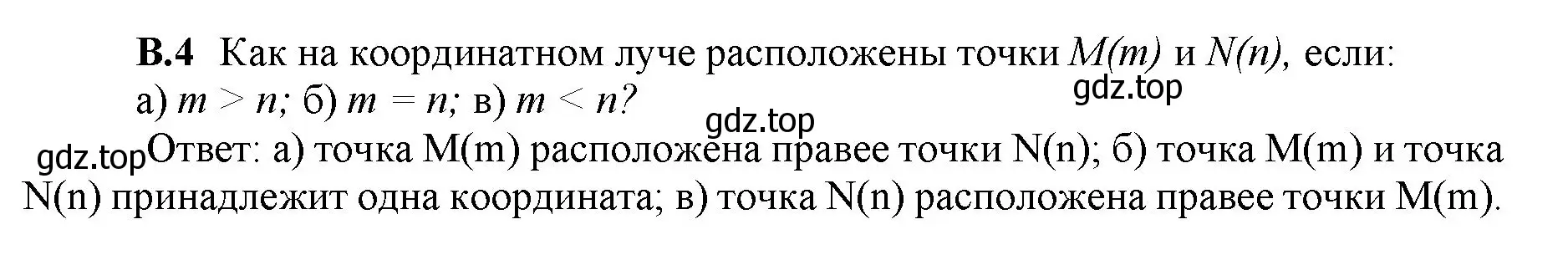 Решение номер 4 (страница 142) гдз по математике 5 класс Виленкин, Жохов, учебник 2 часть