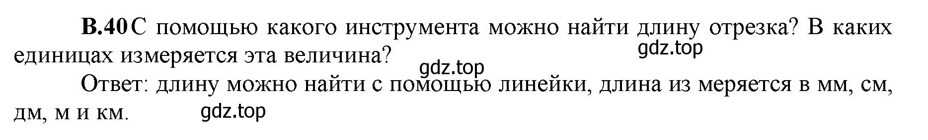 Решение номер 40 (страница 143) гдз по математике 5 класс Виленкин, Жохов, учебник 2 часть