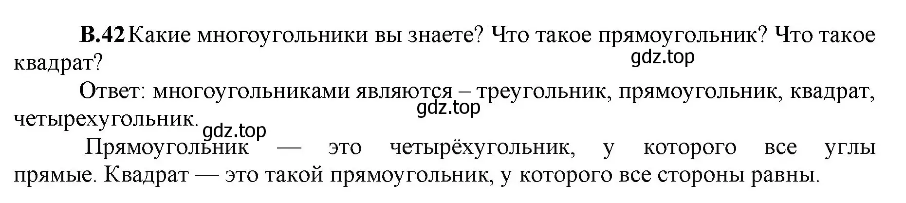 Решение номер 42 (страница 143) гдз по математике 5 класс Виленкин, Жохов, учебник 2 часть