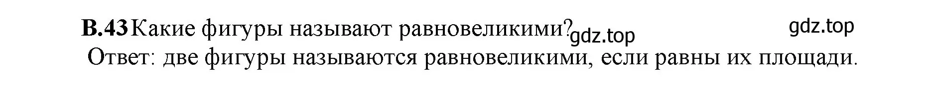 Решение номер 43 (страница 143) гдз по математике 5 класс Виленкин, Жохов, учебник 2 часть