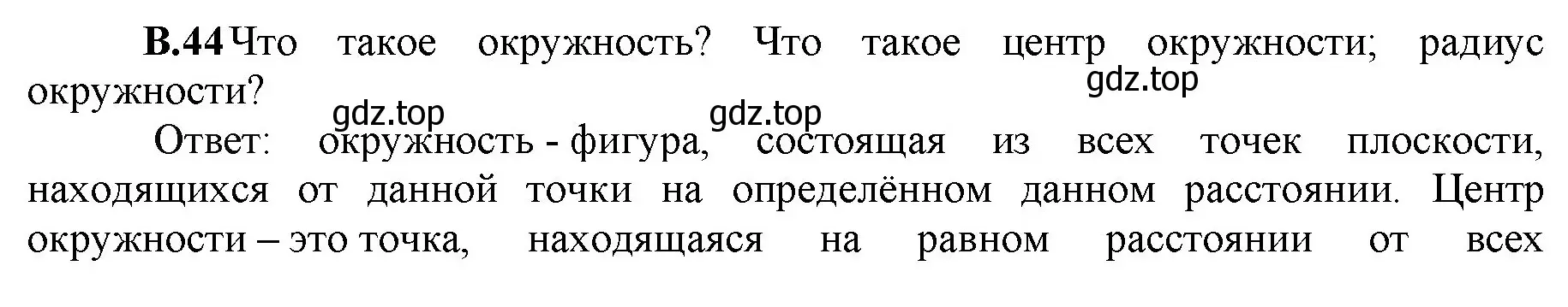 Решение номер 44 (страница 143) гдз по математике 5 класс Виленкин, Жохов, учебник 2 часть