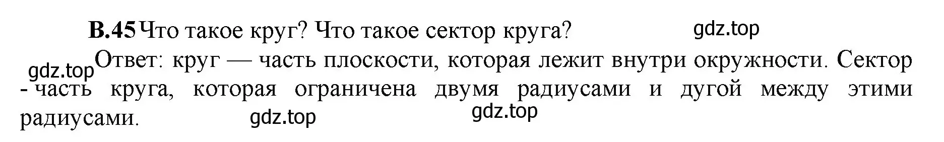 Решение номер 45 (страница 143) гдз по математике 5 класс Виленкин, Жохов, учебник 2 часть